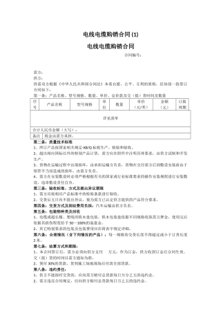 电线电缆购销合同-