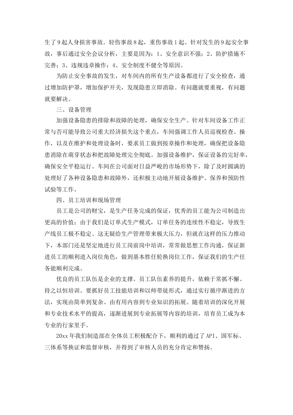 电缆企业生产制造部年终工作总结范文_第2页