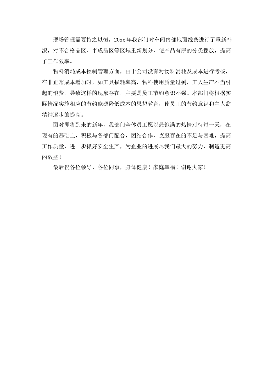 电缆企业生产制造部年终工作总结范文_第3页