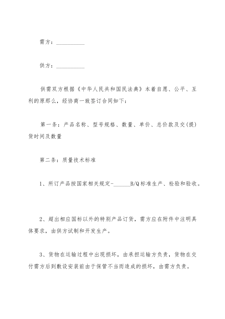 电线电缆购销合同模板_第2页