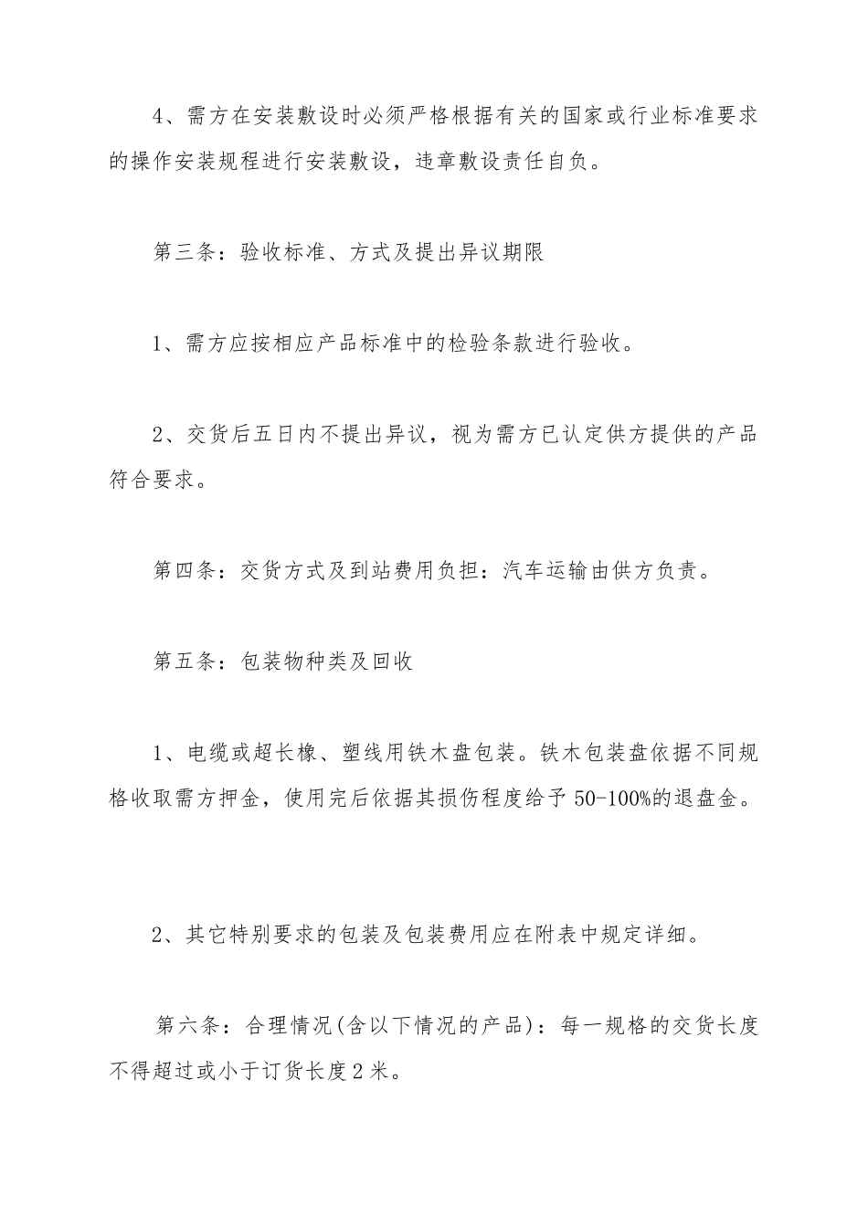 电线电缆购销合同模板_第3页