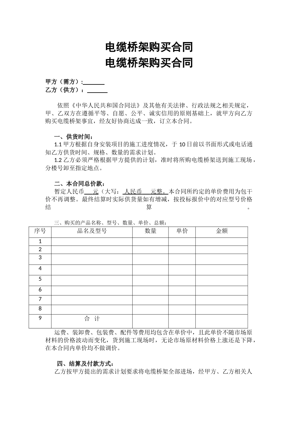 电缆桥架购买合同_第1页