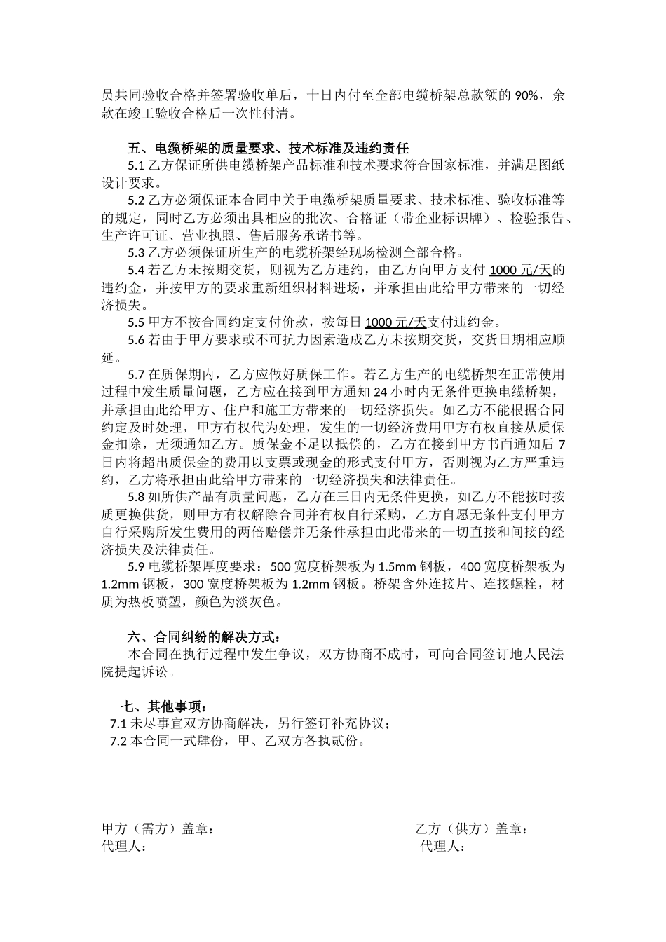 电缆桥架购买合同_第2页