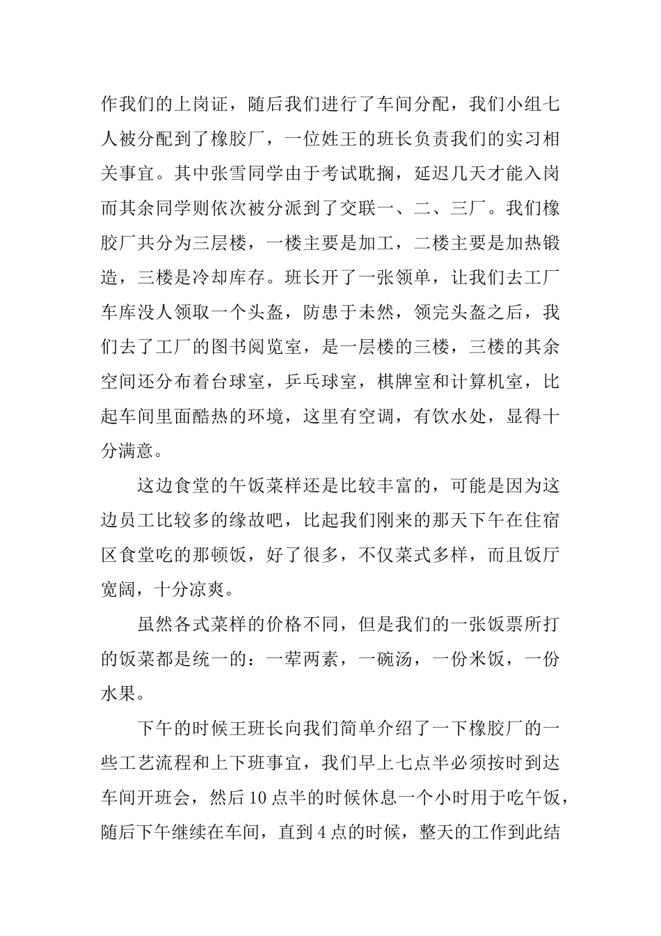 电缆厂实习体会与总结优秀范文_第2页