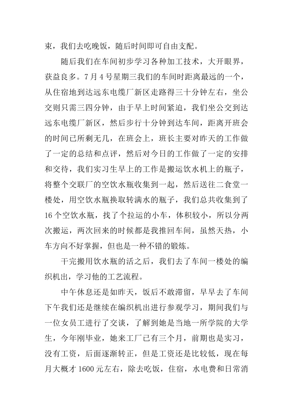 电缆厂实习体会与总结优秀范文_第3页