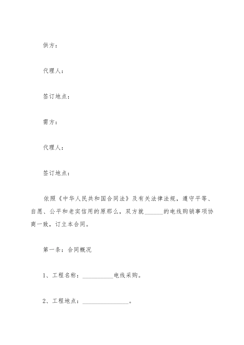 电线购销合同范本最新_第2页
