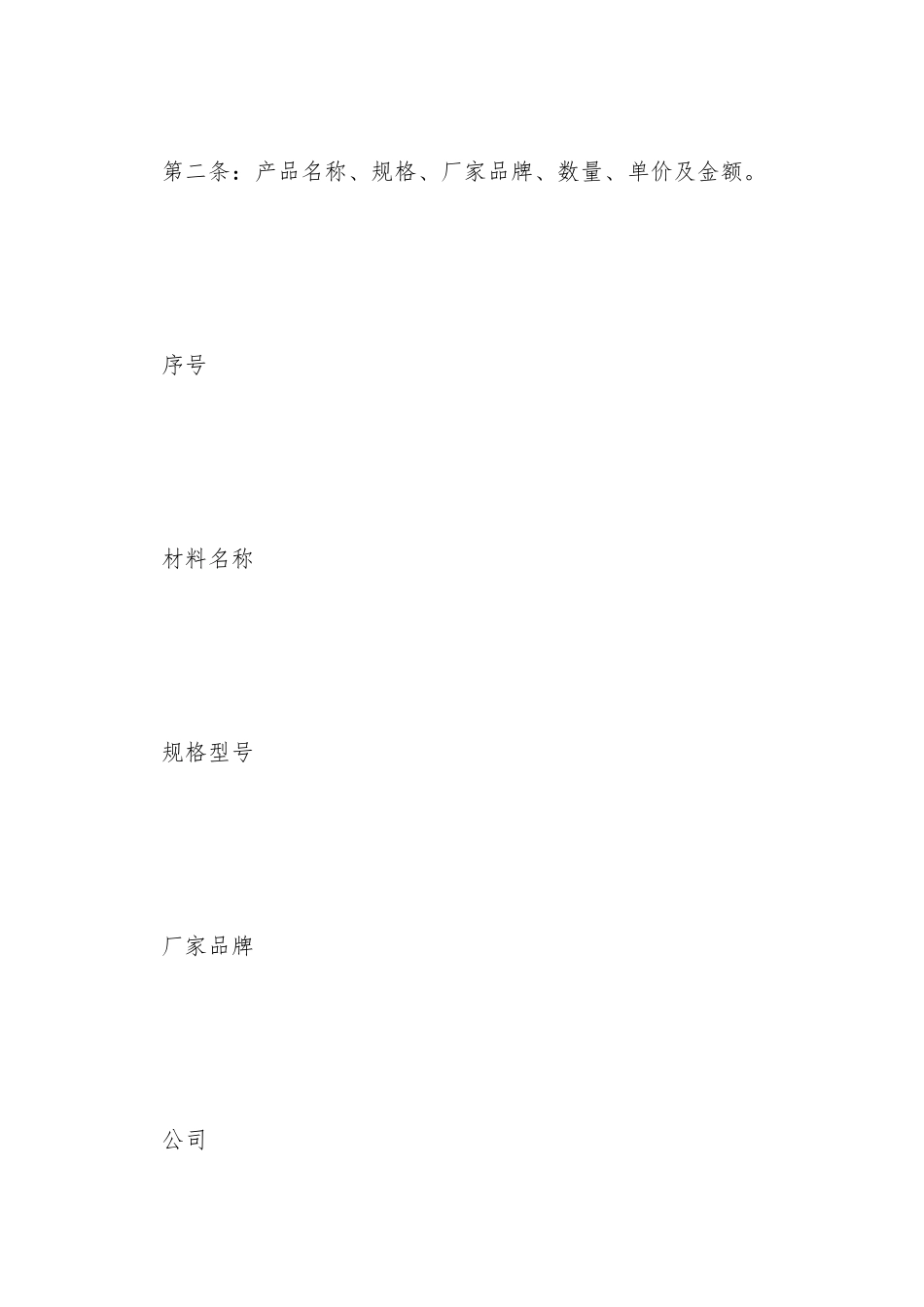 电线购销合同范本最新_第3页