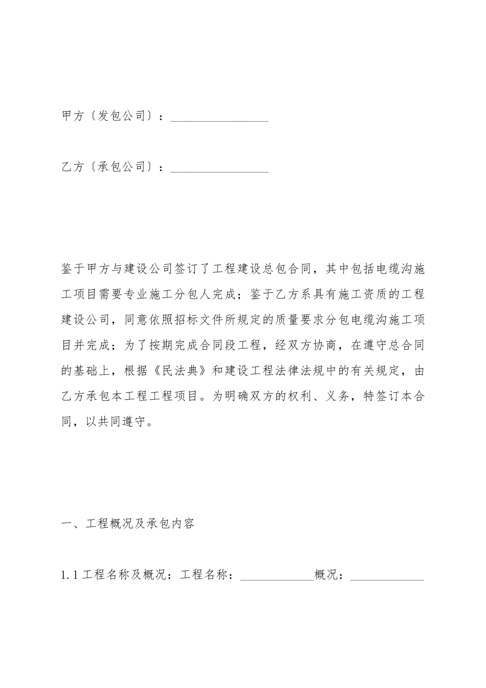 电缆沟工程承包合同_第2页