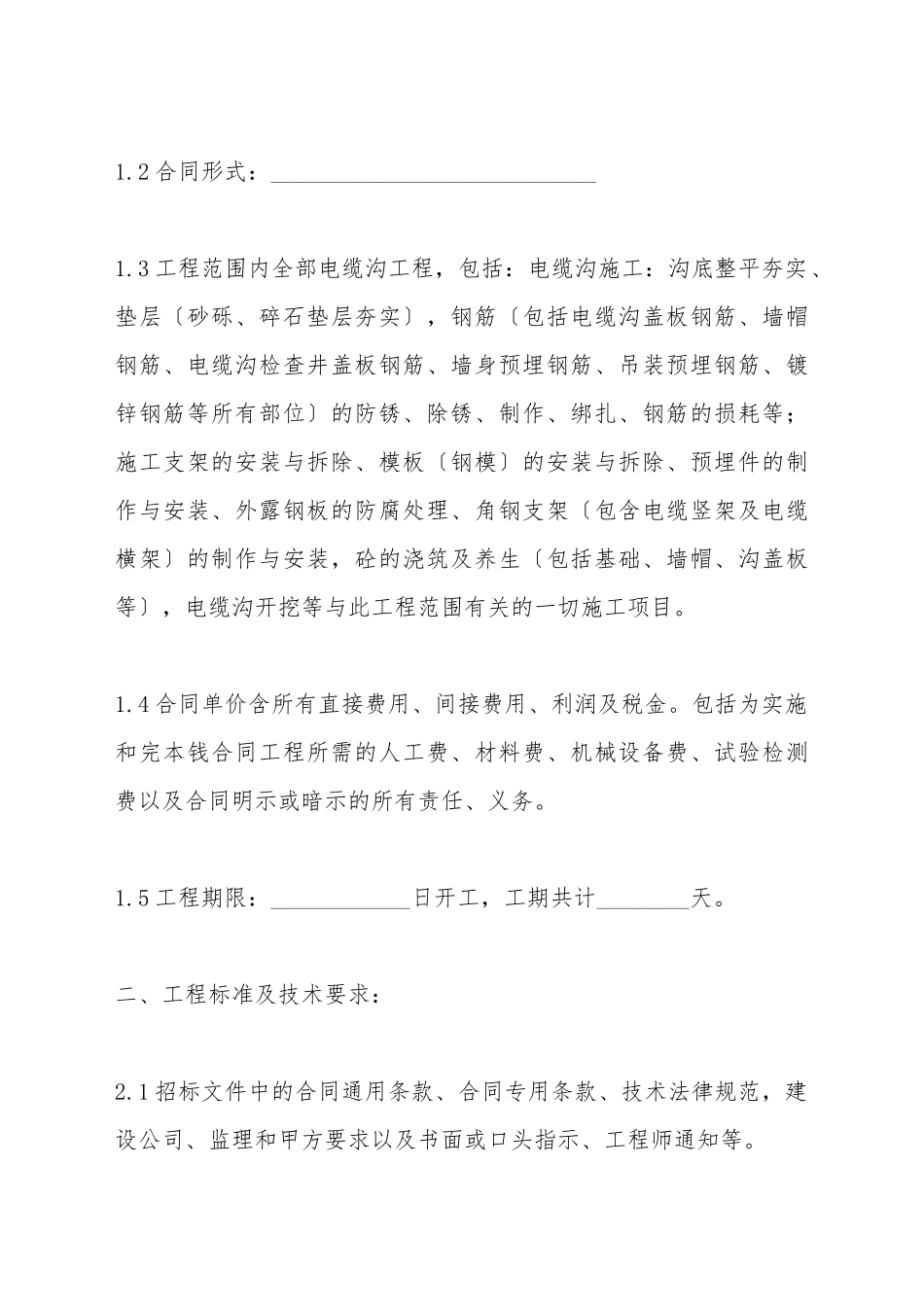 电缆沟工程承包合同_第3页