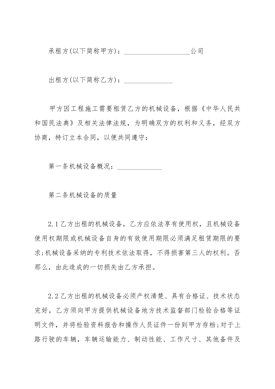 电缆槽租赁合同_第2页