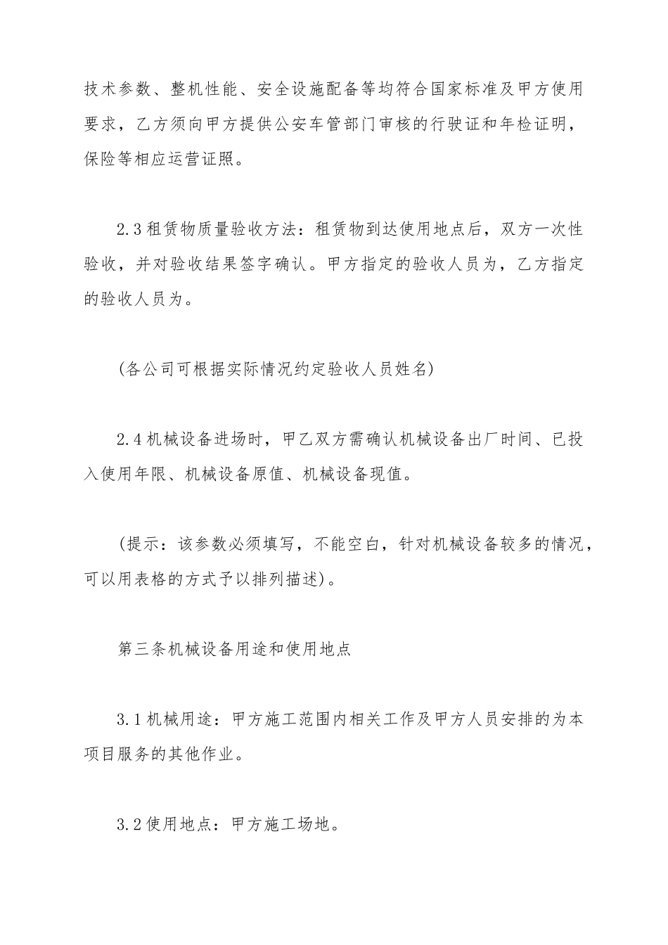 电缆槽租赁合同_第3页