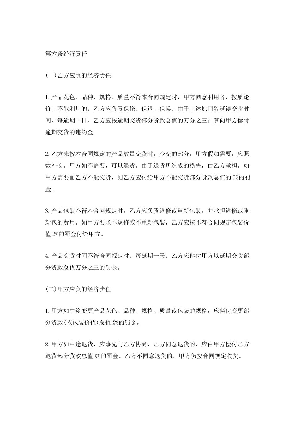 电缆的购销合同_第2页