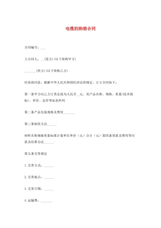 电缆的购销合同