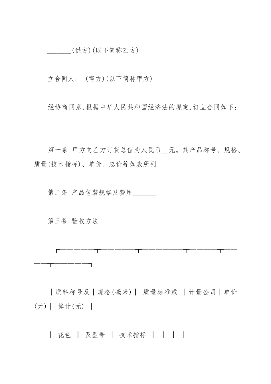 电缆购销合同范本新_第2页