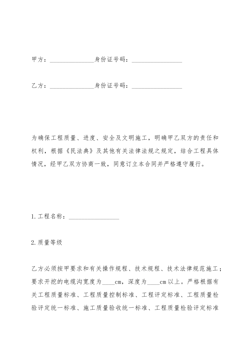 电缆沟工程施工合同_第2页