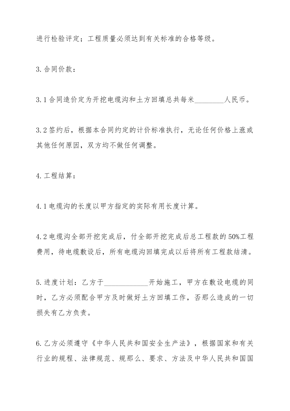 电缆沟工程施工合同_第3页