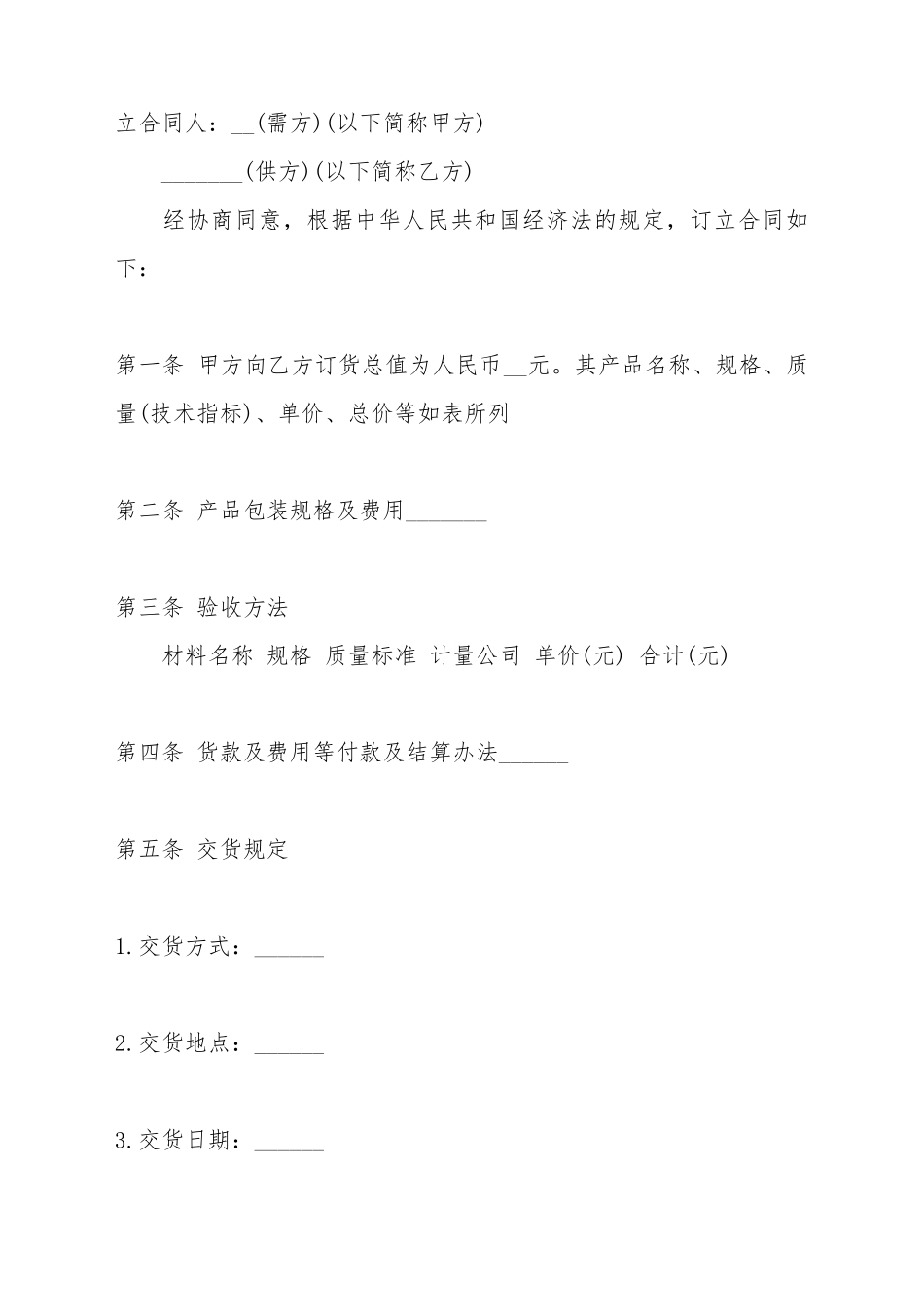 电缆购销标准合同范本_第2页