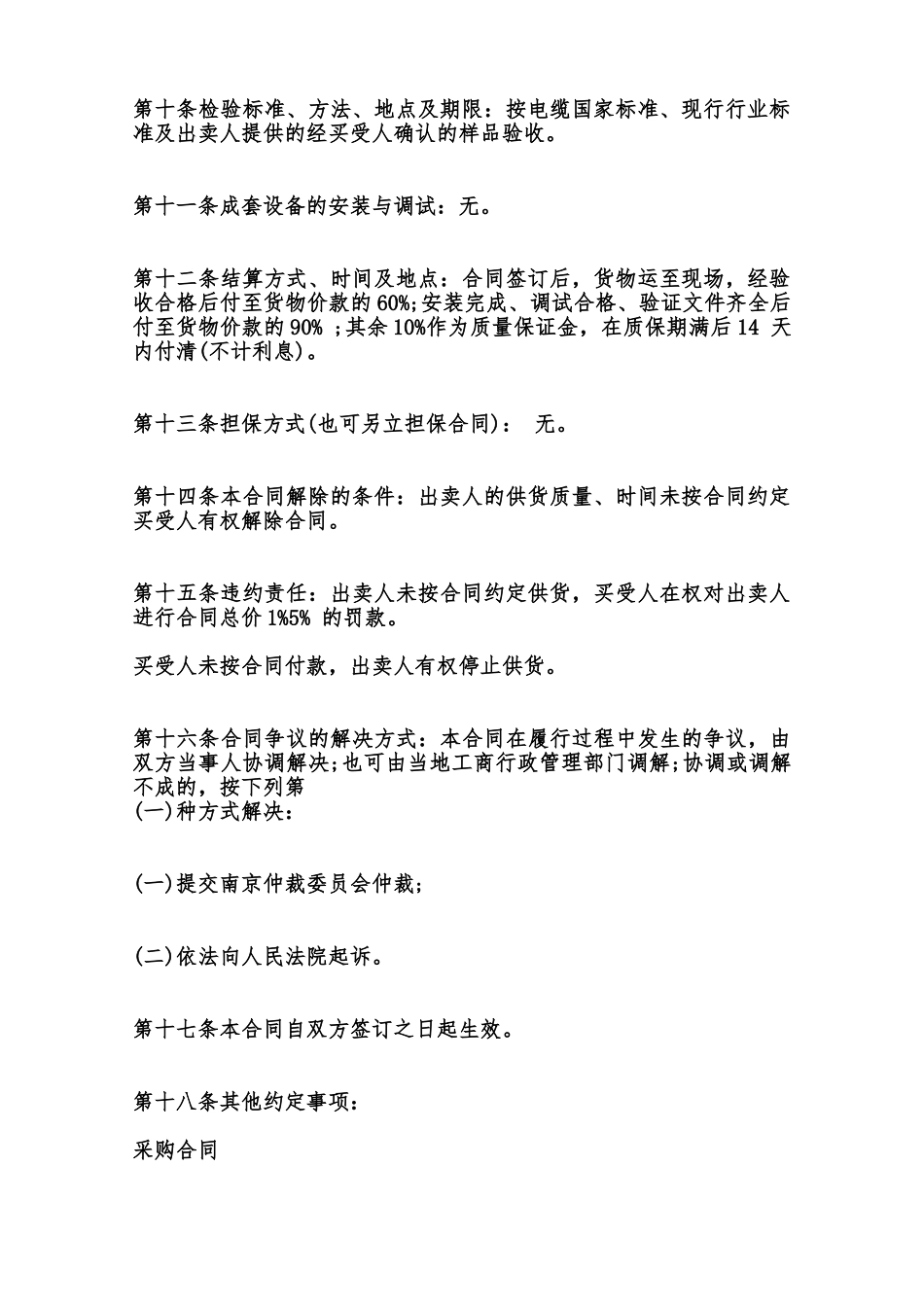 电缆电线采购合同通用版范本_第2页