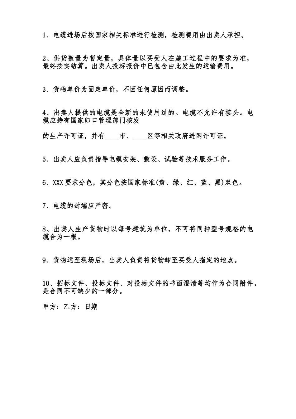 电缆电线采购合同通用版范本_第3页