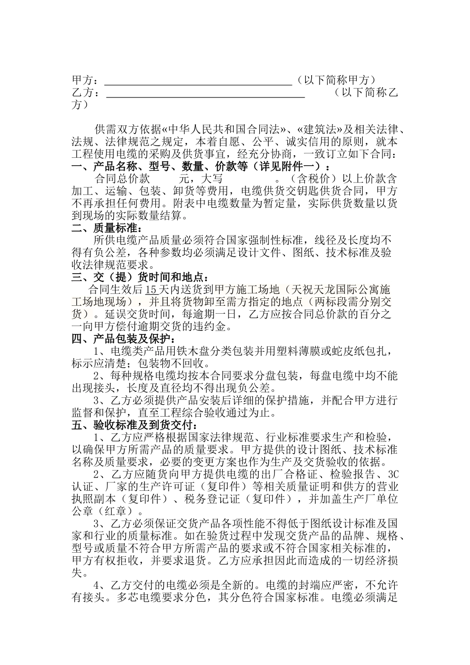 电缆购销合同_第2页