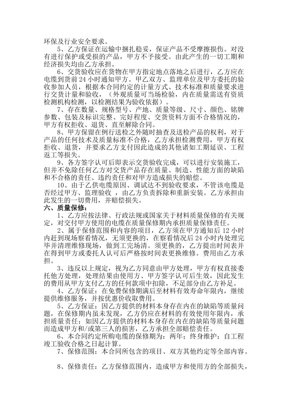 电缆购销合同_第3页