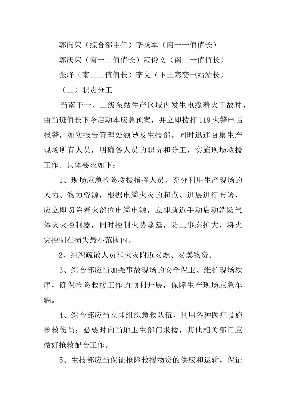 电缆着火事件的应急预案_第2页