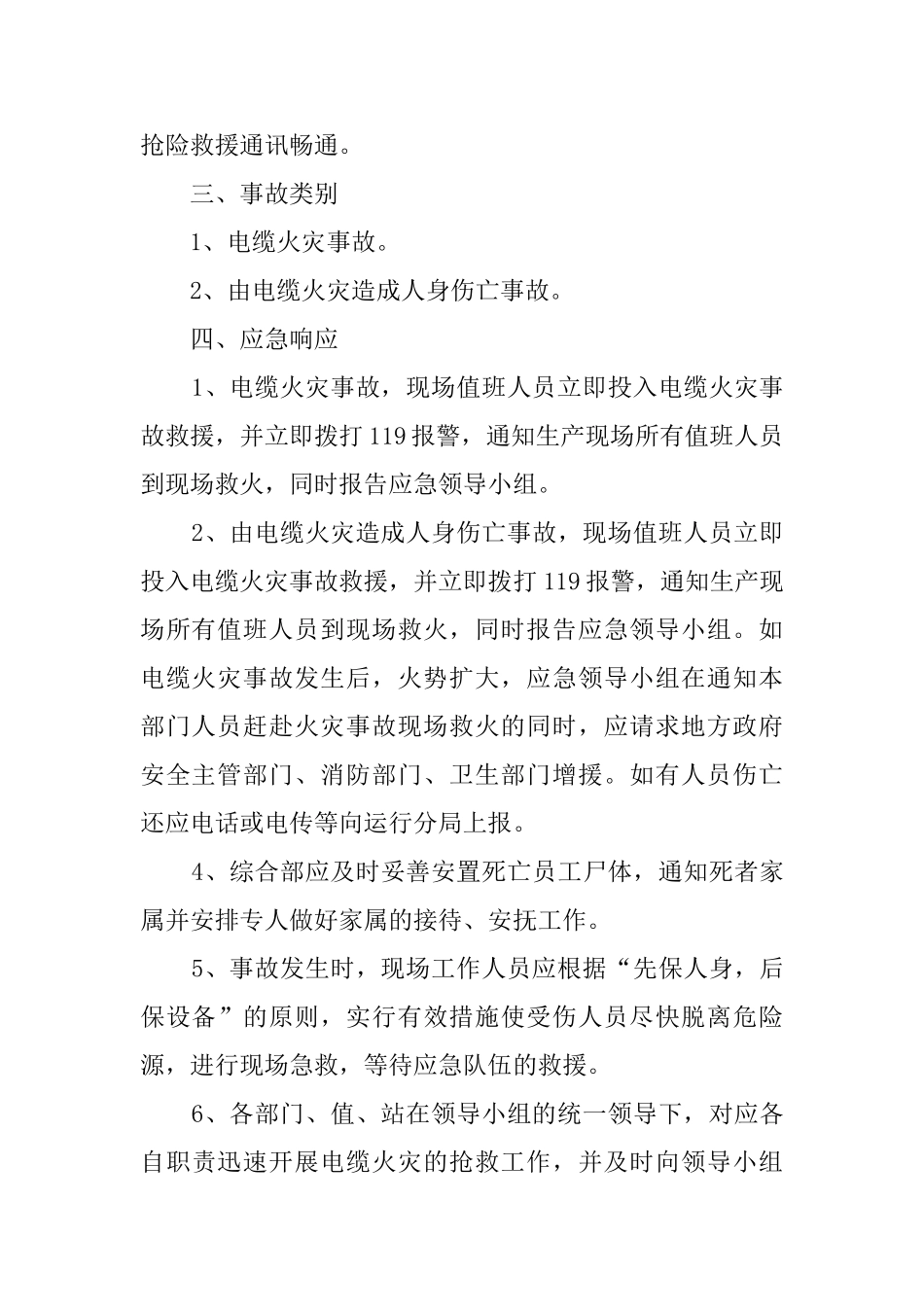 电缆着火事件的应急预案_第3页