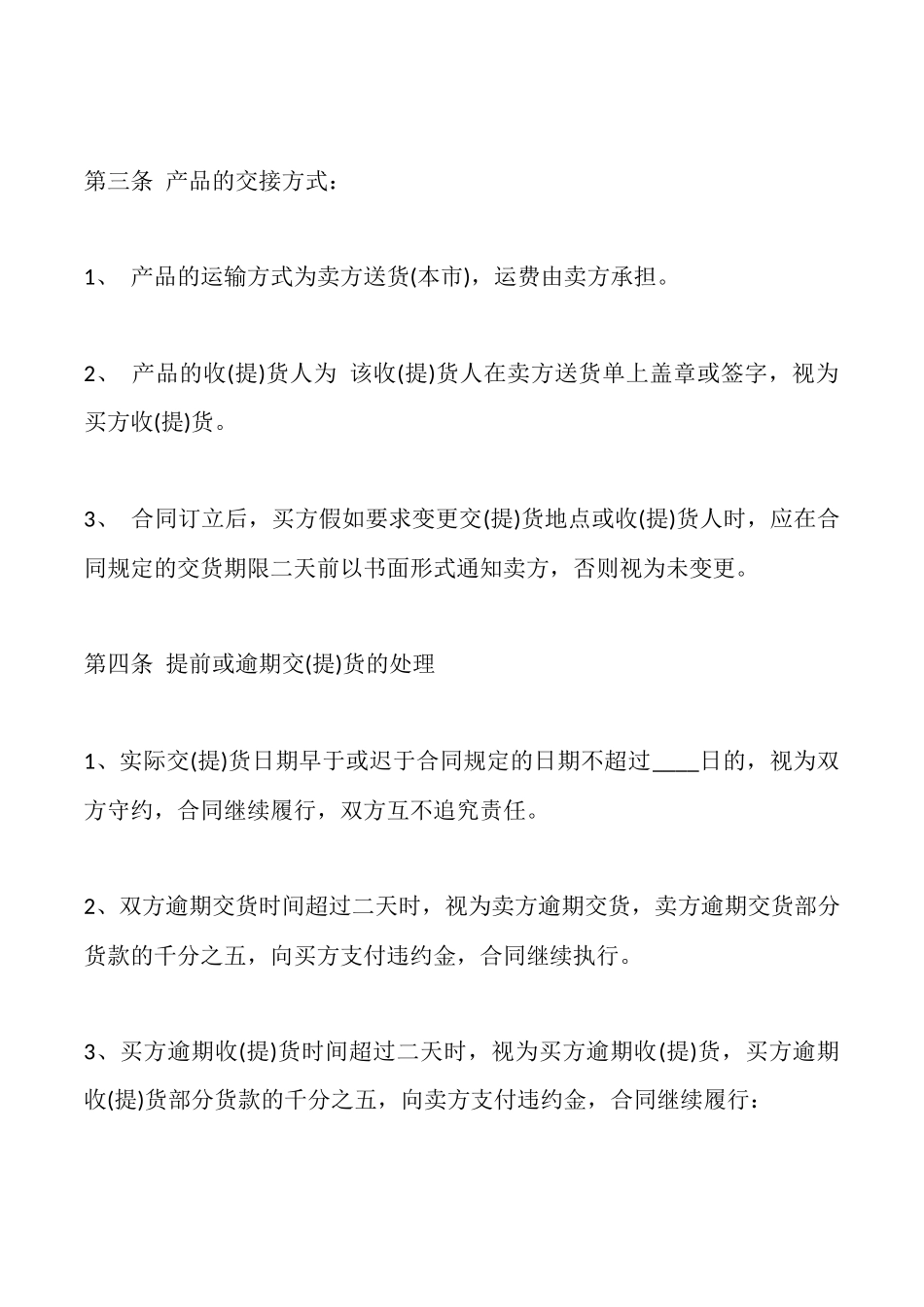 电缆采购通用版合同_第2页