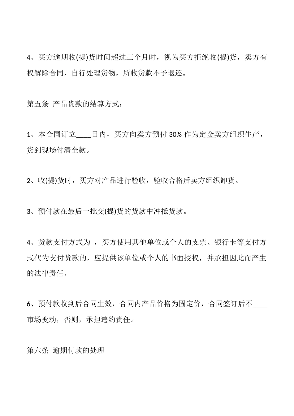 电缆采购通用版合同_第3页