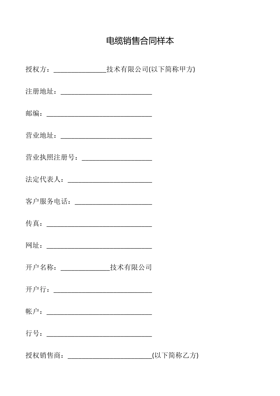 电缆销售合同样本_第1页