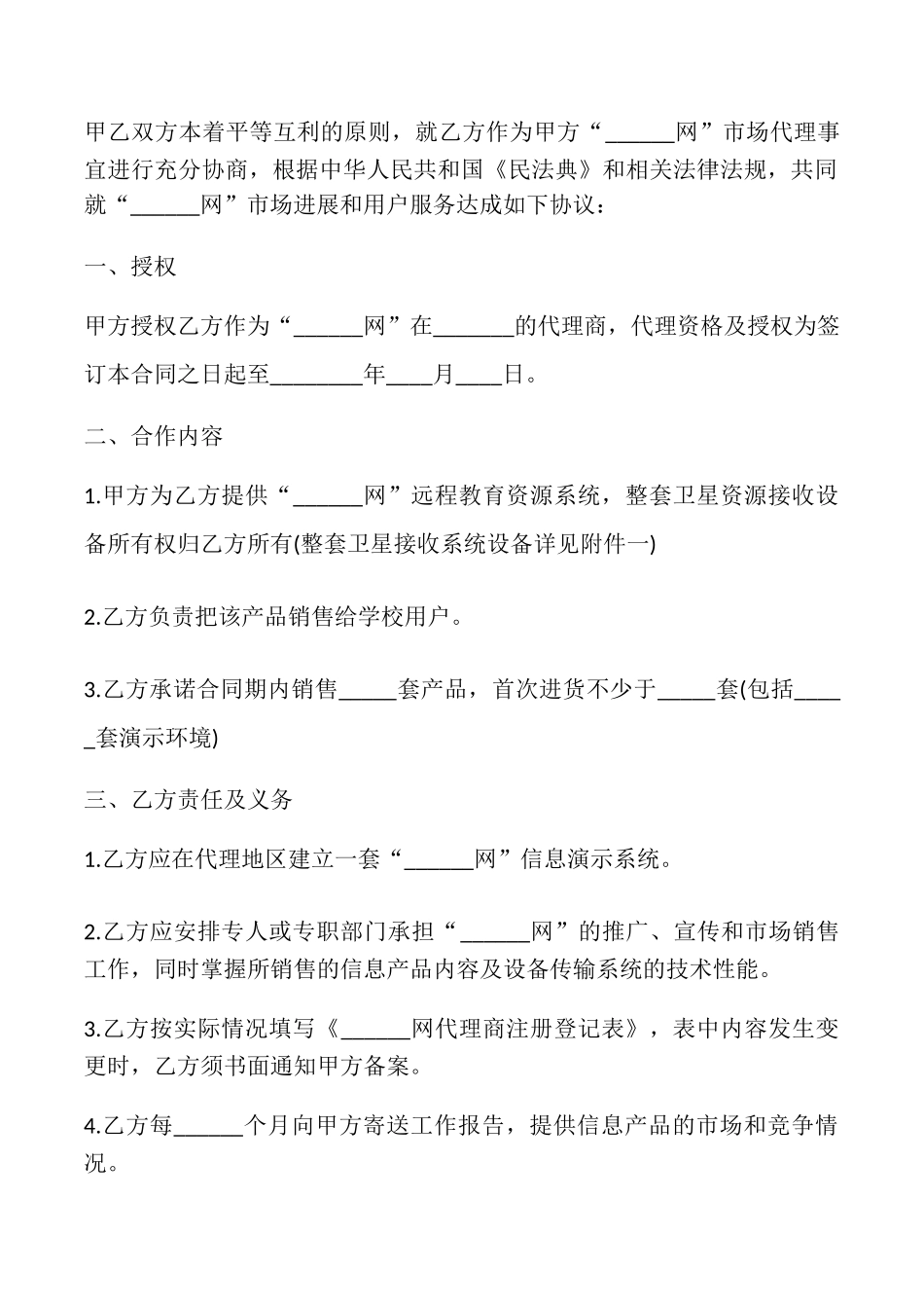 电缆销售合同样本_第3页