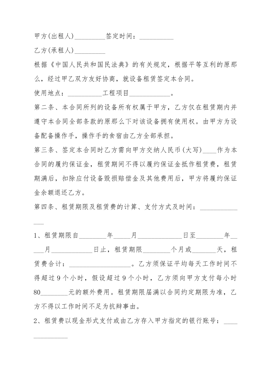 电缆连接起租赁合同_第2页