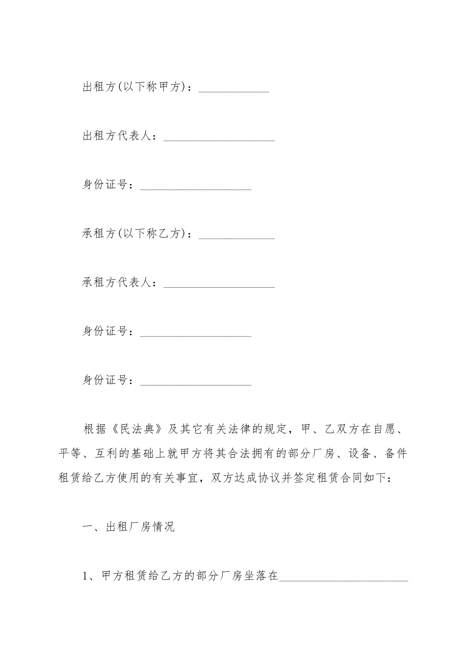 电缆线租赁合同_第2页