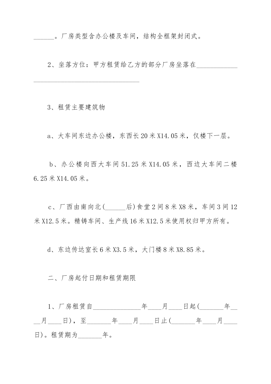 电缆线租赁合同_第3页