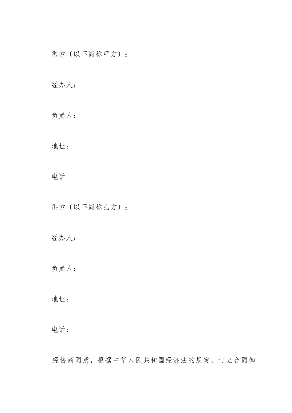 电缆采购合同范本_第2页