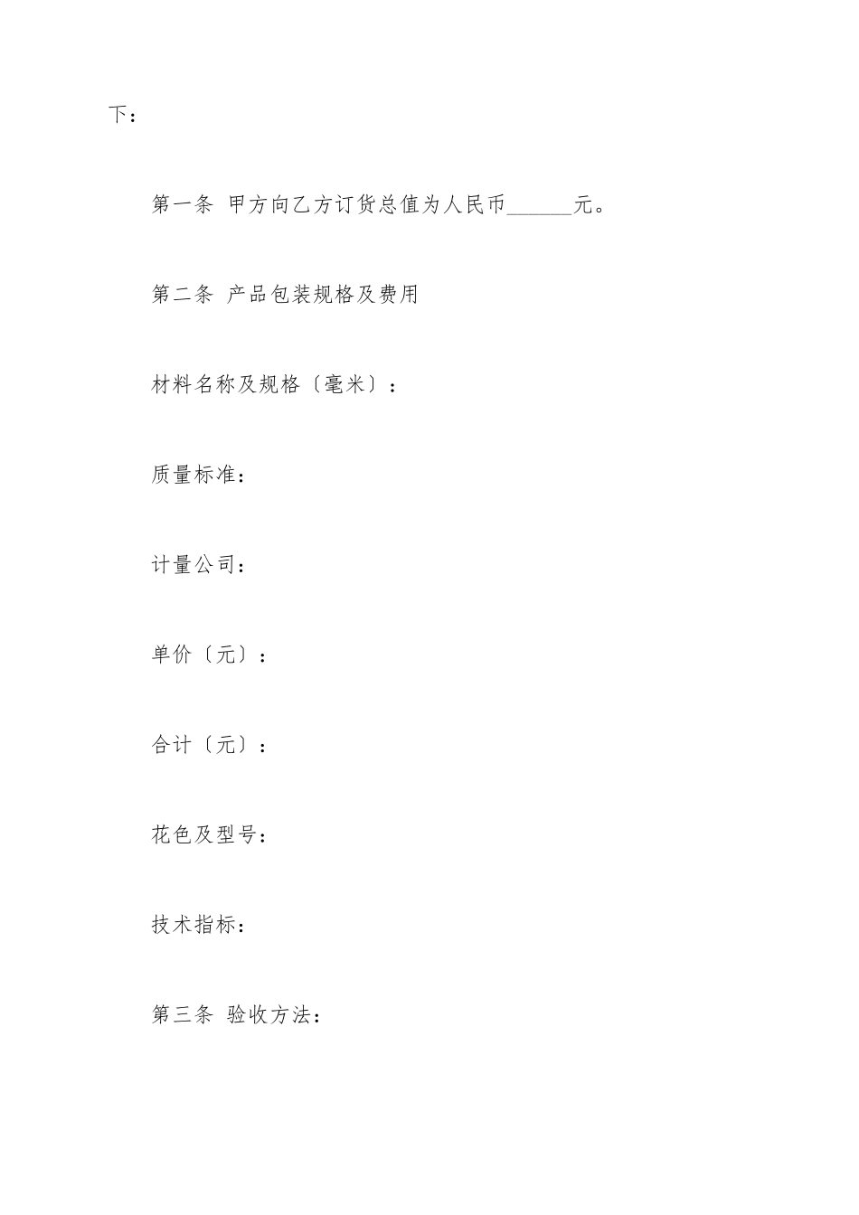 电缆采购合同范本_第3页