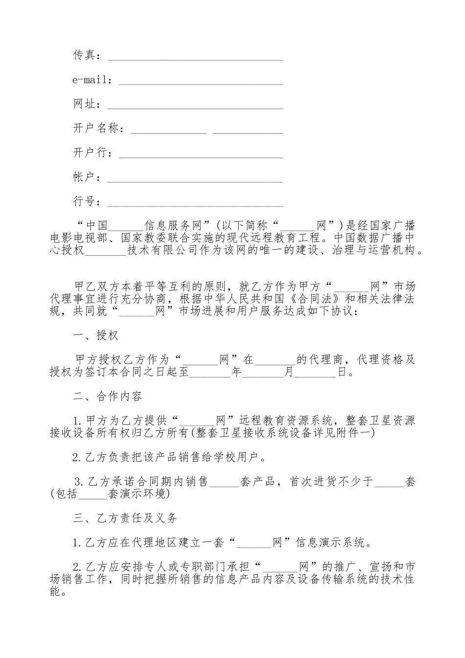 电缆销售合同书样本_第2页