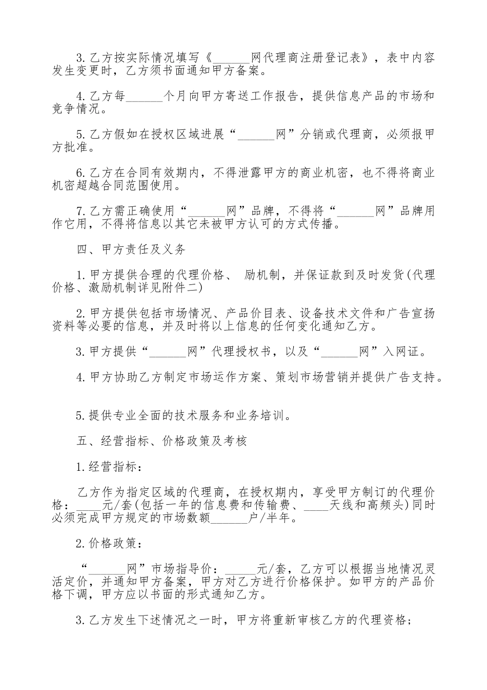 电缆销售合同书样本_第3页