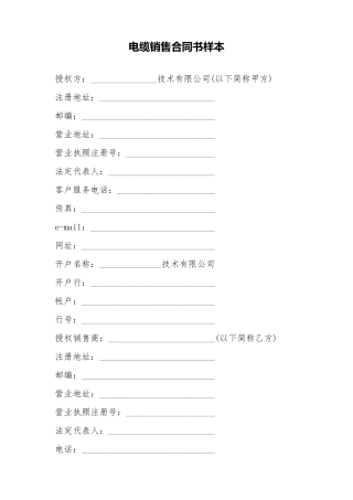 电缆销售合同书样本