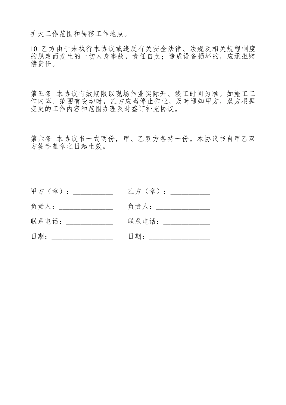 电缆通道地下有限空间作业安全合同_第3页