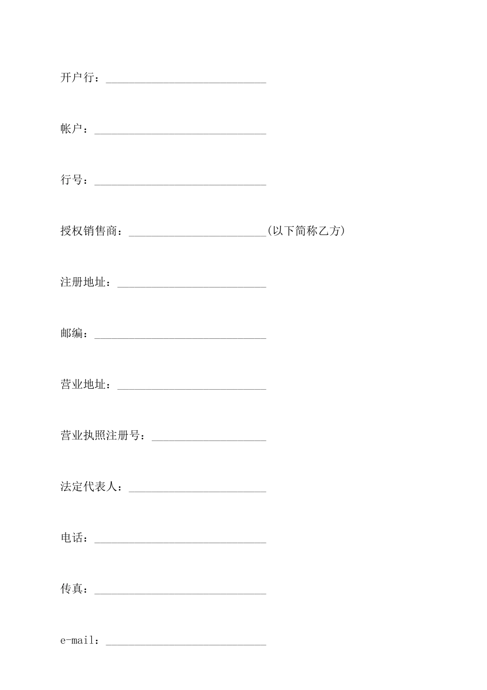 电缆销售合同通用范本_第2页