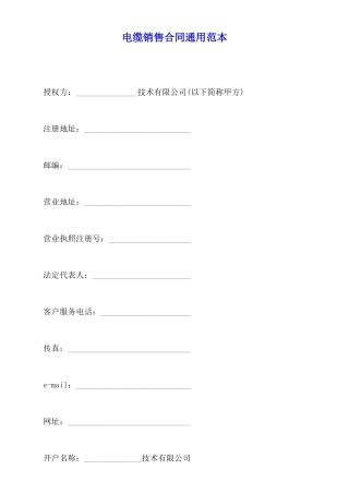 电缆销售合同通用范本