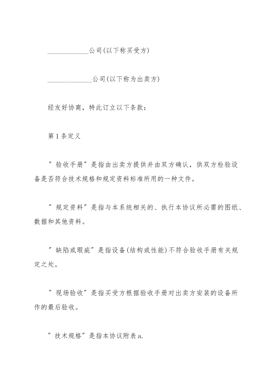 电缆防火买卖合同_第2页