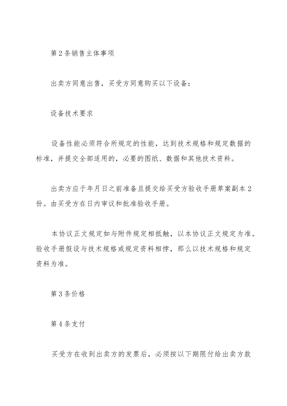 电缆防火买卖合同_第3页