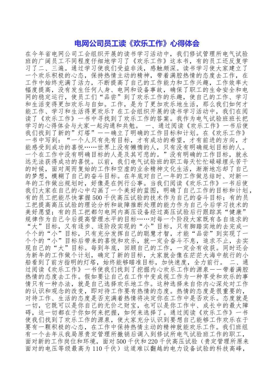 电网公司员工读《快乐工作》心得体会_第1页