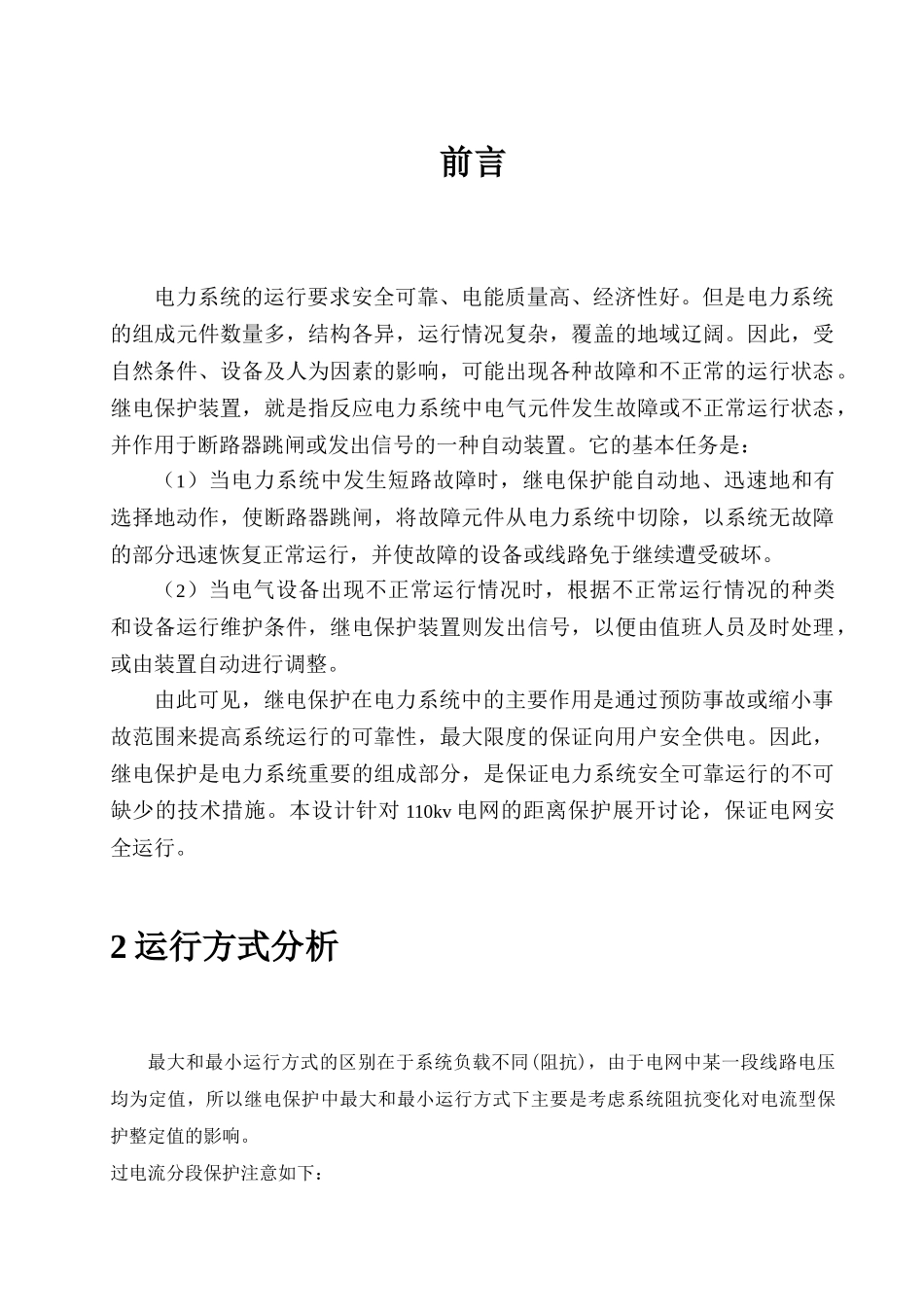 电网距离保护设计_第1页