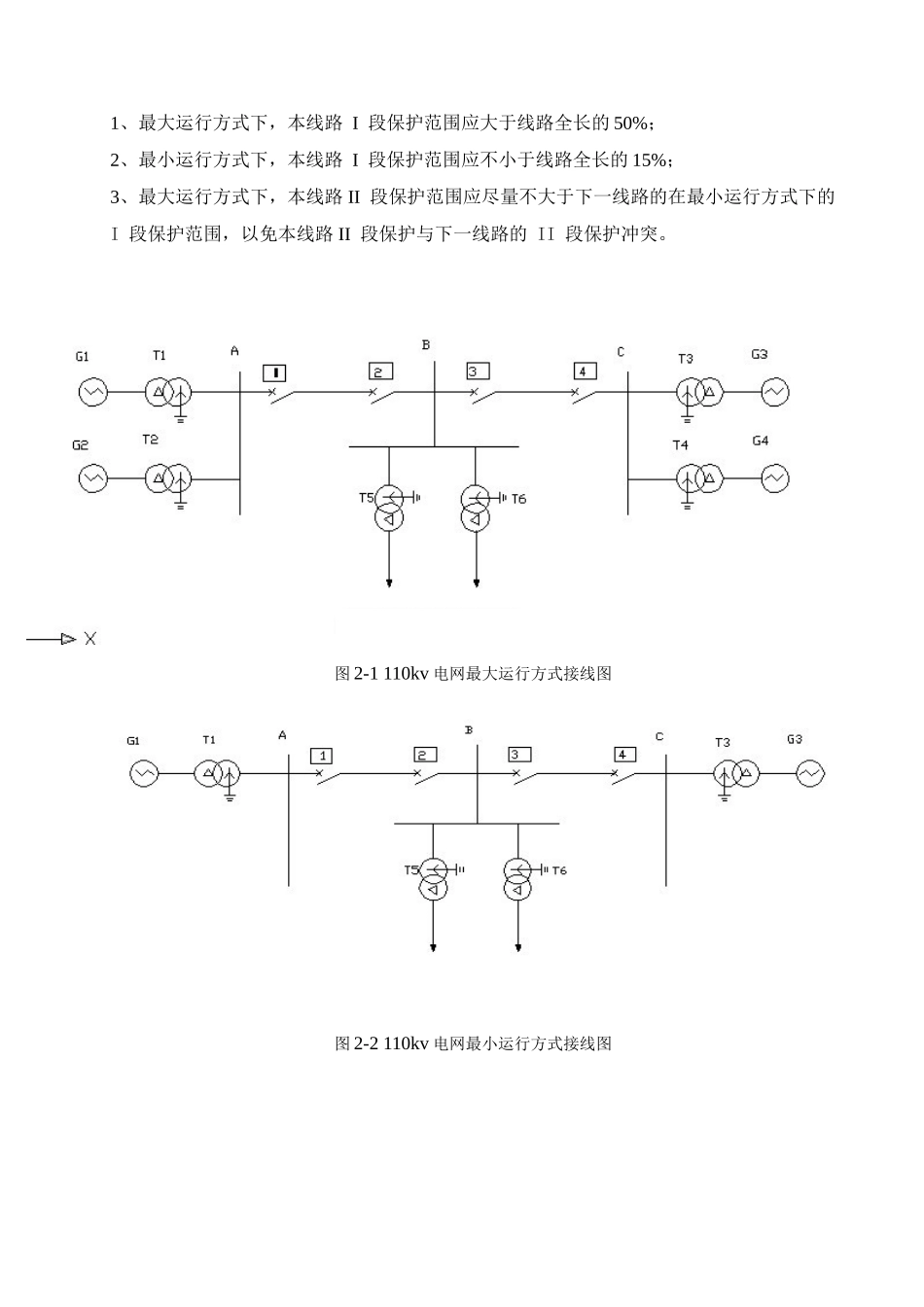 电网距离保护设计_第2页