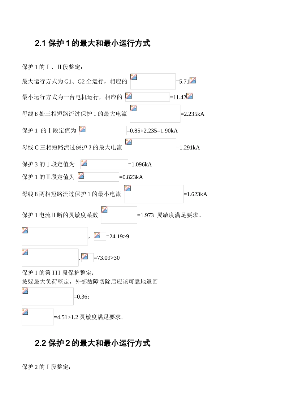 电网距离保护设计_第3页