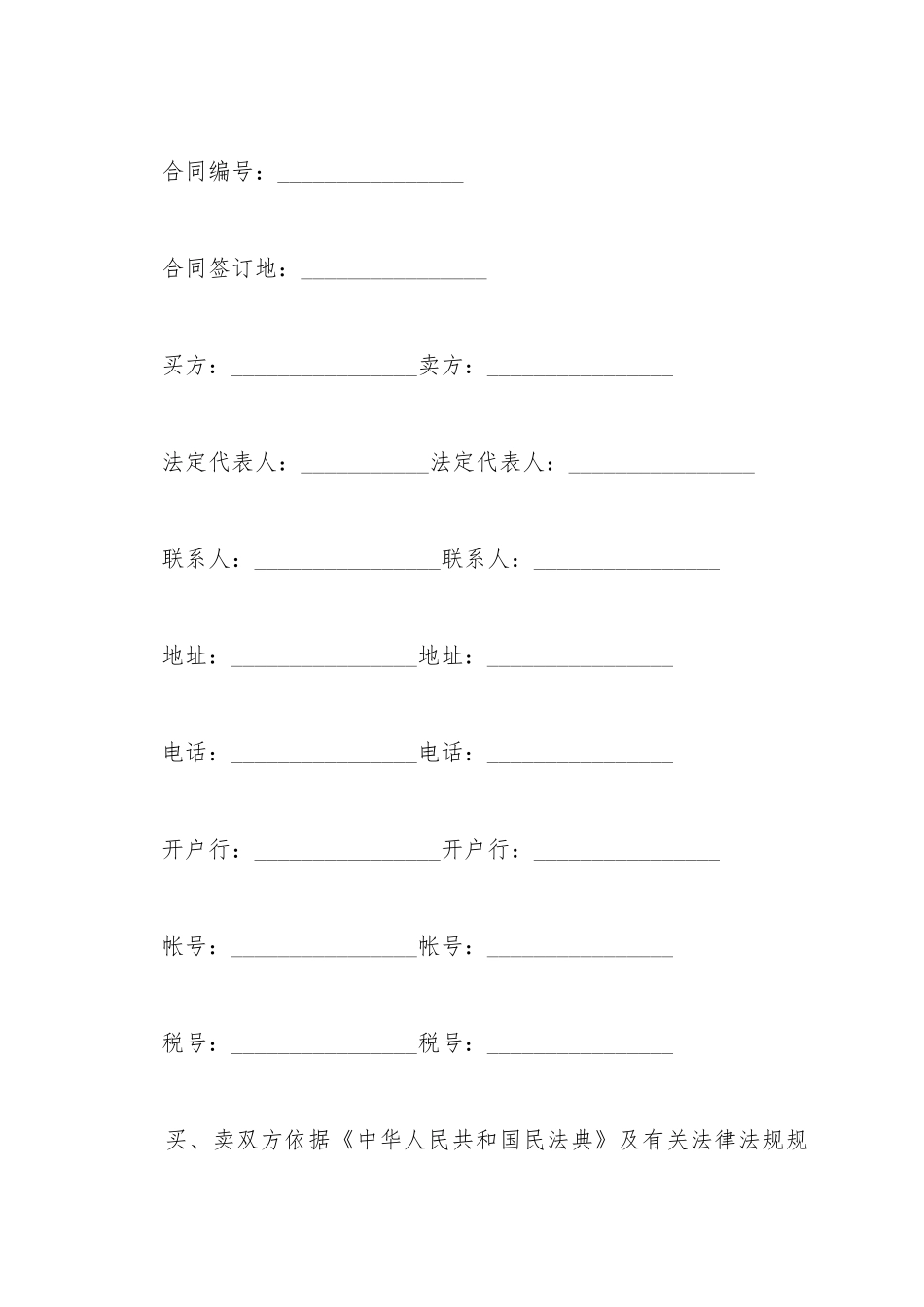 电能仪表买卖合同_第2页