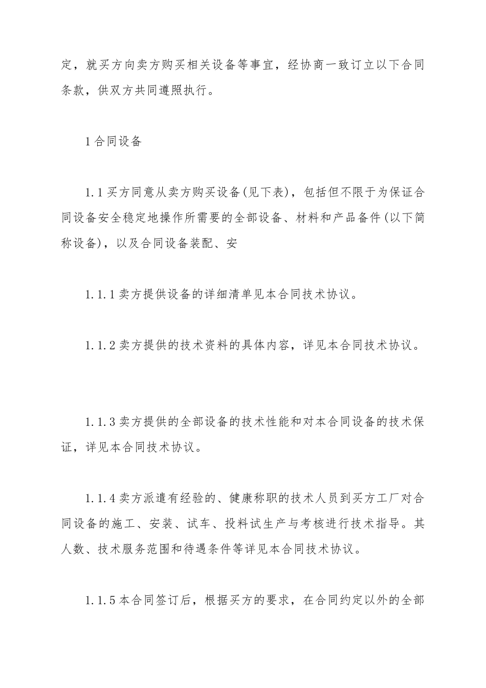 电能仪表买卖合同_第3页